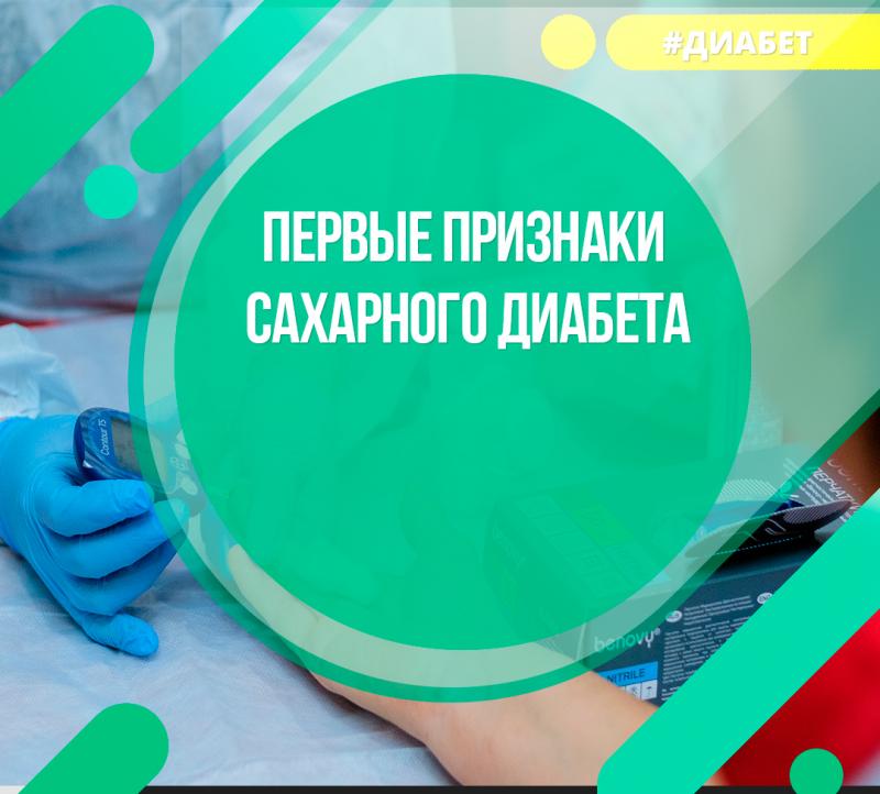 Первые признаки сахарного диабета