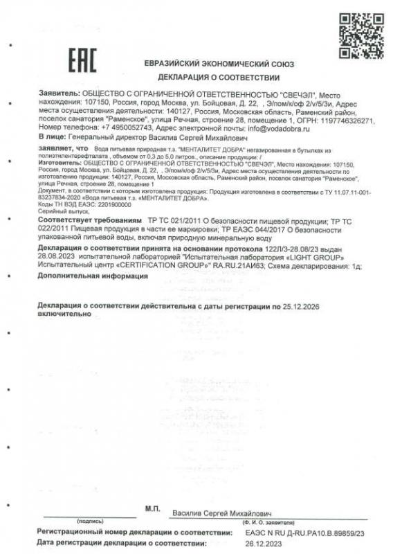Декларация о соответствии ЕАЭС
