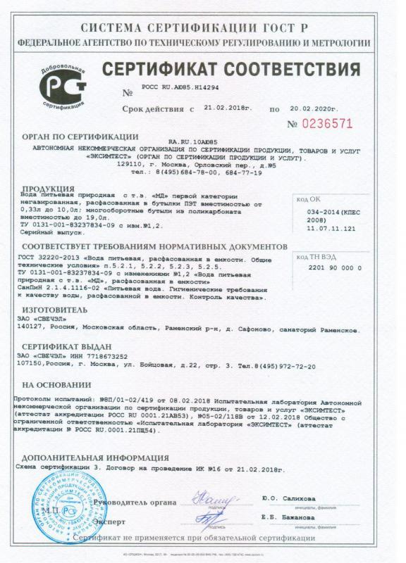 Сертификат соответствия