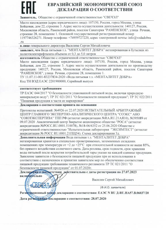 ЕВРАЗИЙСКИЙ ЭКОНОМИЧЕСКИЙ СОЮЗ декларация соответствия ЕАЭС N RU Д-RU.НА57.В.06037/20
