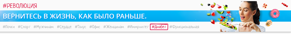 диабет.png